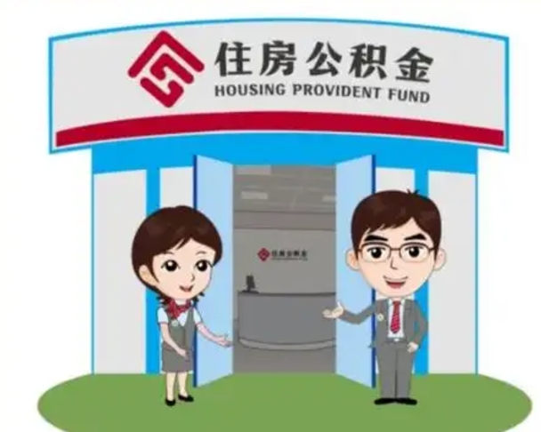 宿迁国管住房公积金怎么提（国管住房公积金提取流程）
